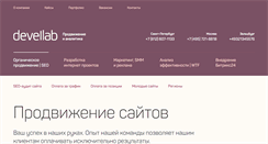 Desktop Screenshot of devellab.ru