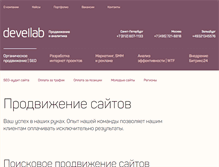 Tablet Screenshot of devellab.ru